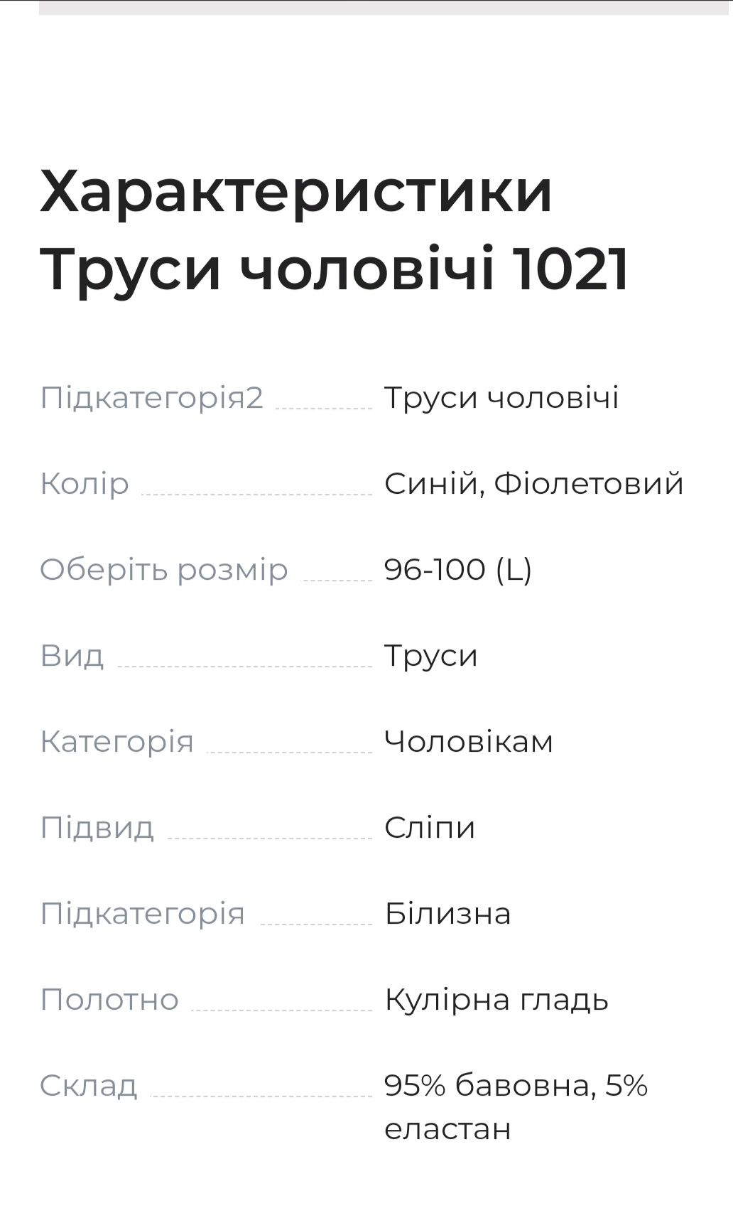 Труси (сліпи) чоловічі нові - розмір L