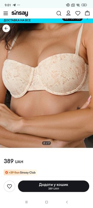 Бюстгальтер жіночий  70 C