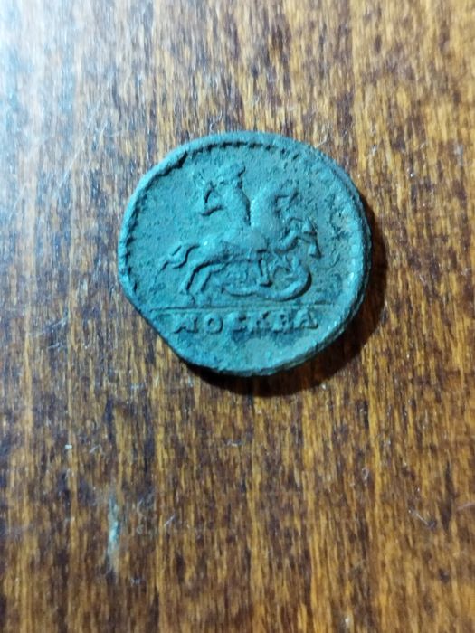 Копійка Петро ІІ