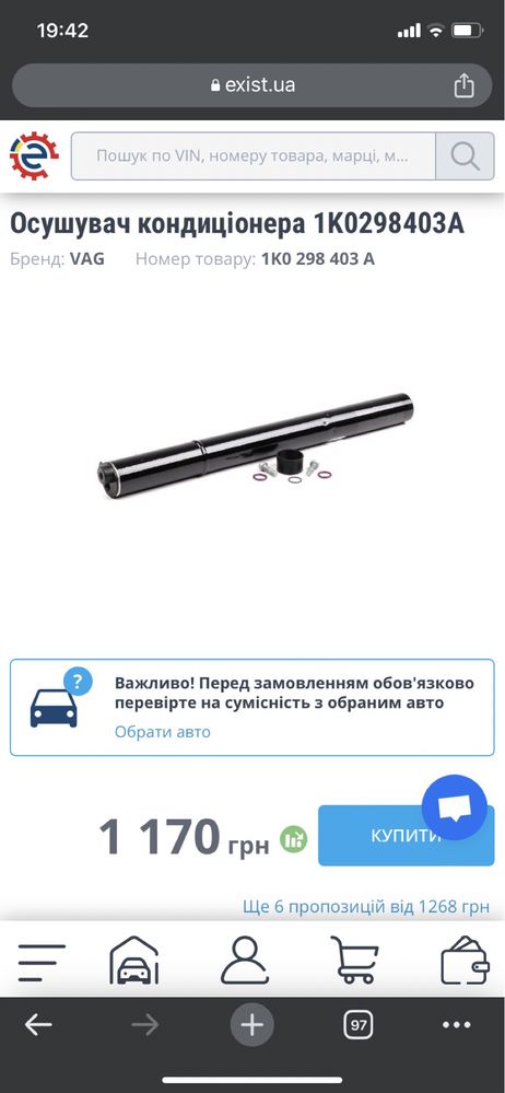 Вставка осушитель кондиционера 1K0298403A VAG