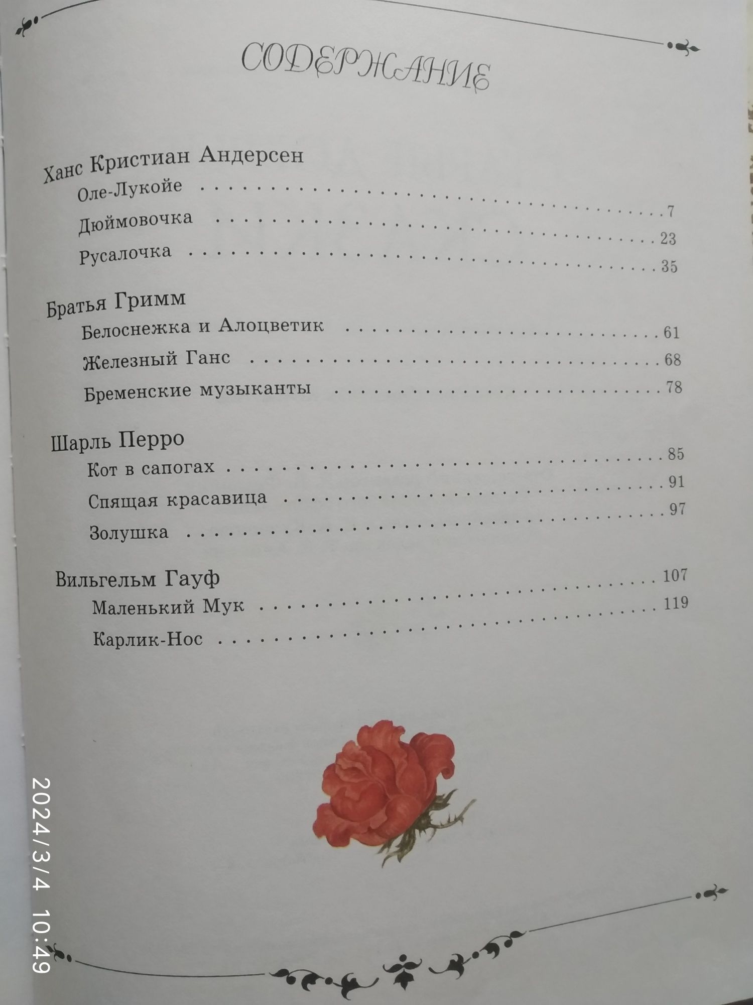 Книга Старые добрые СКАЗКИ