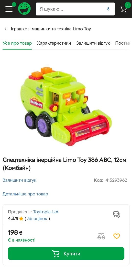 Іграшки игрушки машинки Limo toy инерционные автобус комбайн кубики