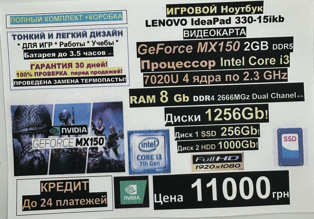 ‼️Trade-in‼️ИГРОВОЙ Ноутбук LENOVO‼️MX150‼️ i3‼️SSD 1256Gb‼️RAM 8Gb‼️