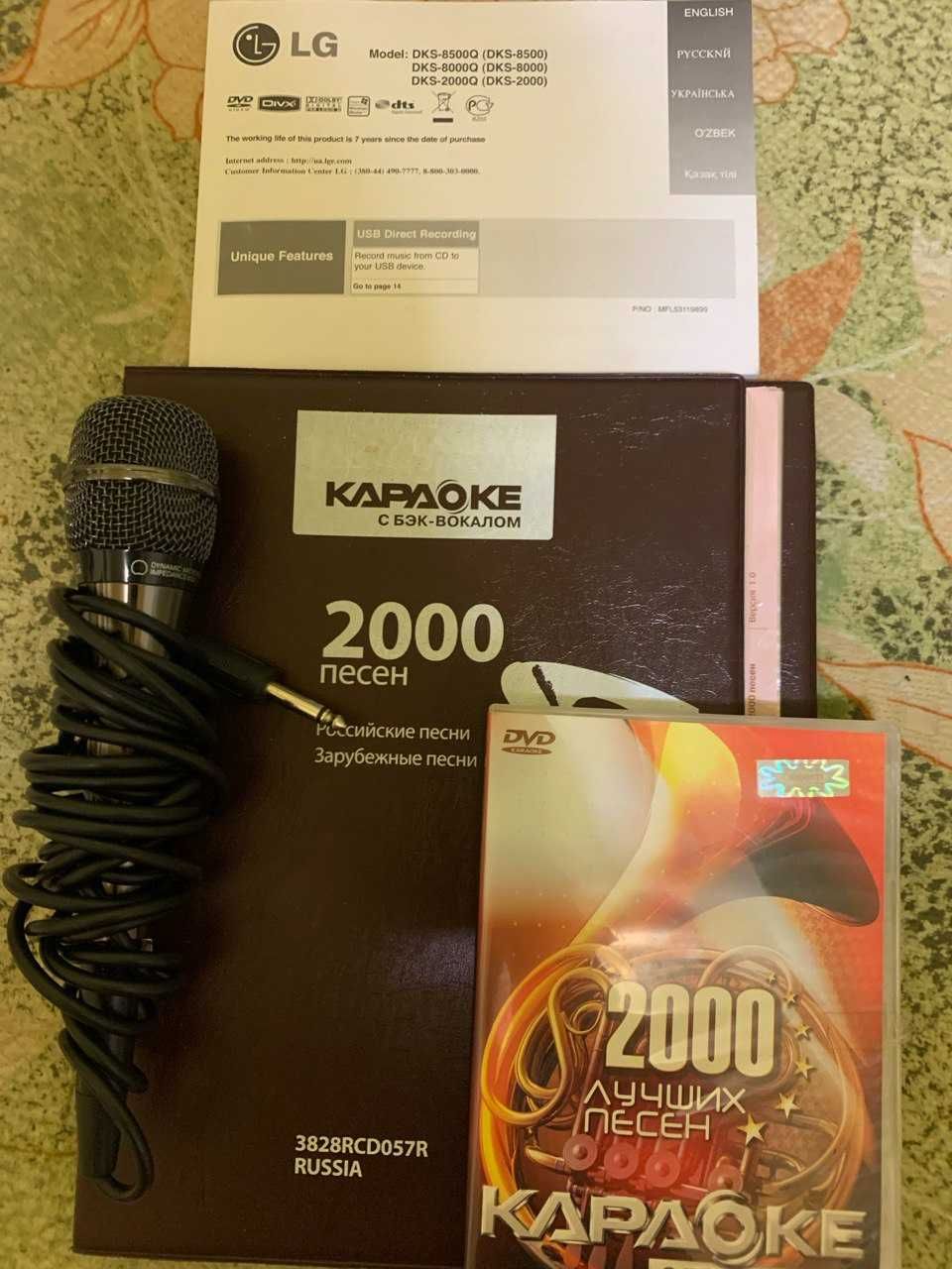 DVD караоке LG з диском пісень