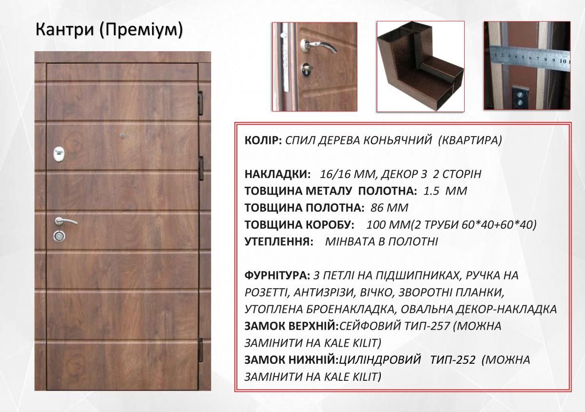 Входная дверь " Кантри" / Вхідні Двері "Кантрі"
