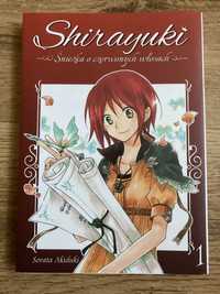 Manga Shirayuki tom 1