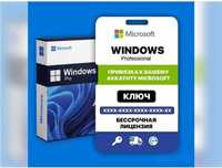 Kлюч лицензия Windows 10 Рrо/11 Рro, 7, 8.1 Рrо