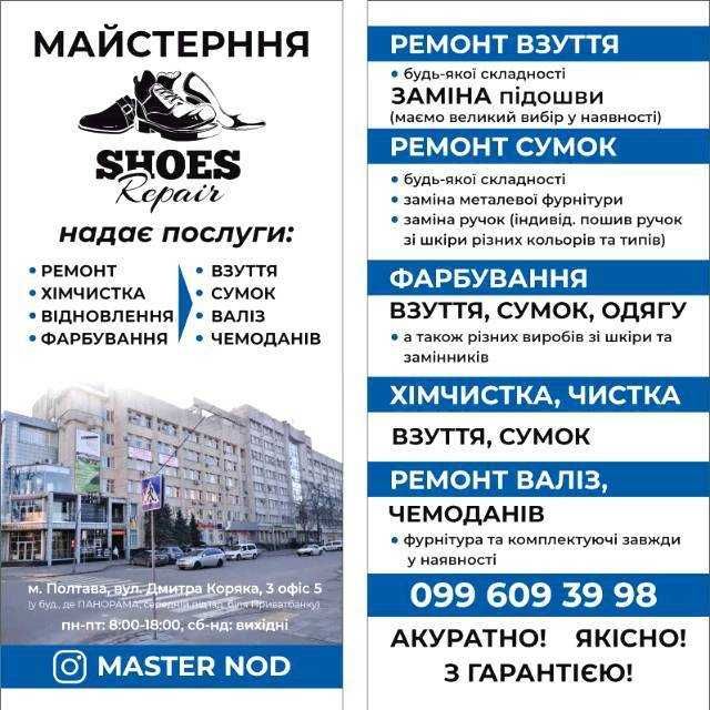 НЕДОРОГО ТУТ Ремонт-чемоданов,обуви,сумок.Фарбуваня-сумок,взуття,одягу