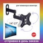 Кронштейн для телевизора и монитора 14 -27 крепление настенное