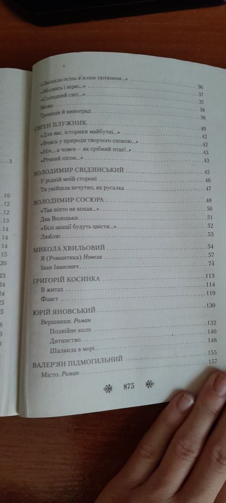 Хрестоматія Українська література 11 клас