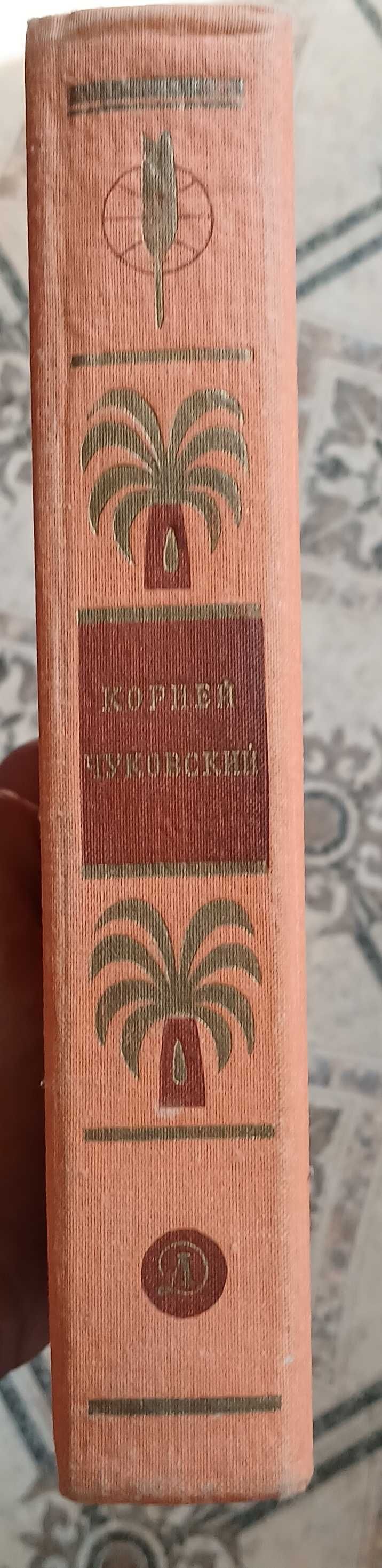 Корней Чуковский Стихи и сказки