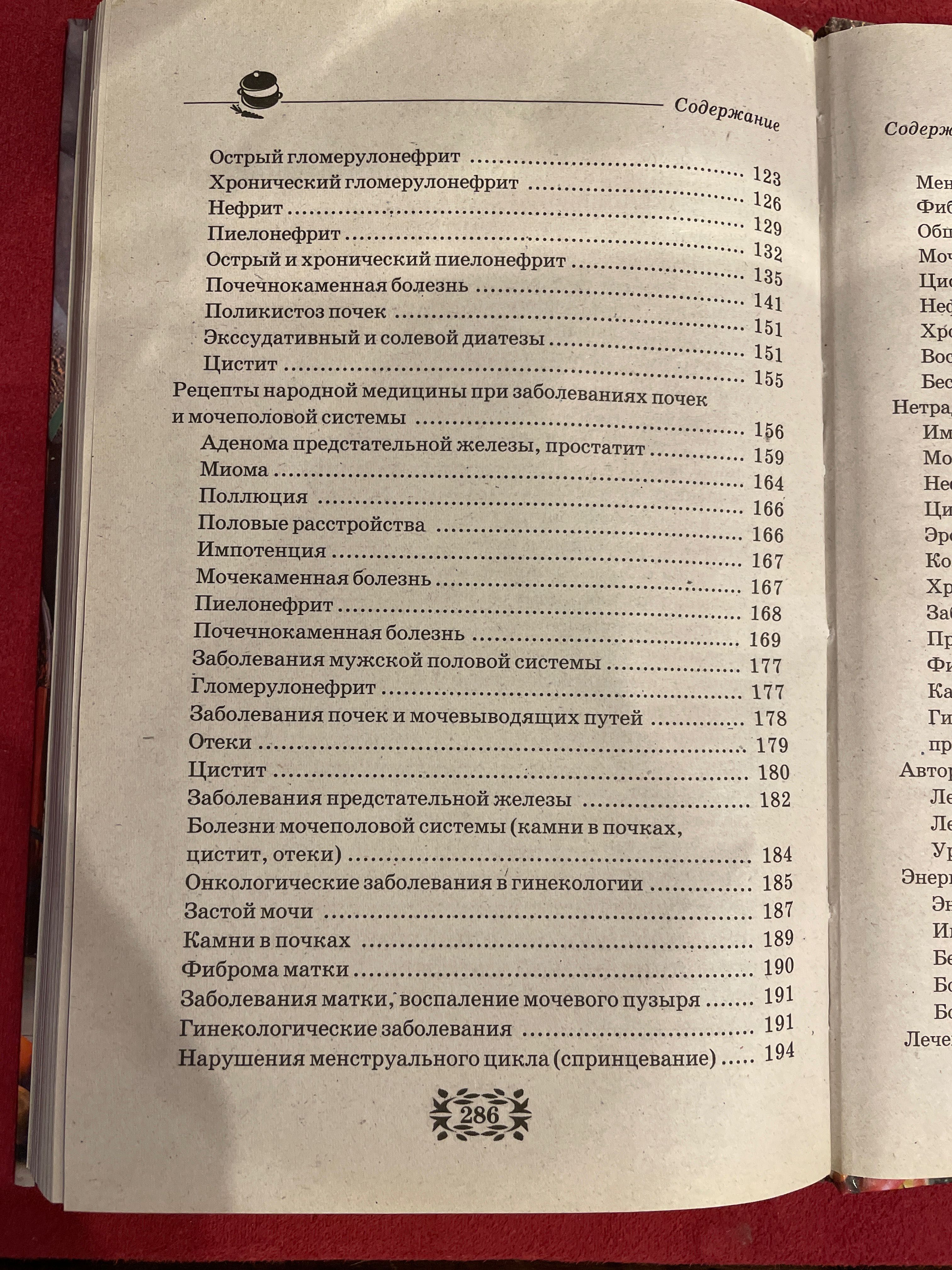 Книга очищение печени и почек
