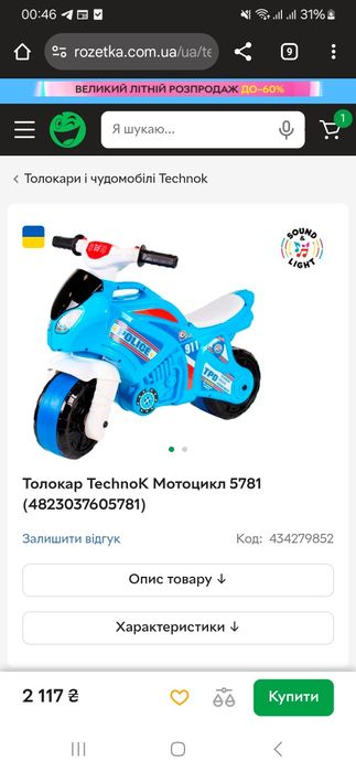 Беговел-мотоцикл