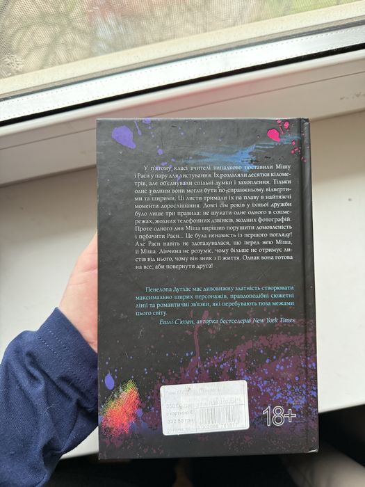 Книга Панк 57 авторки Пенелопи Дуглас