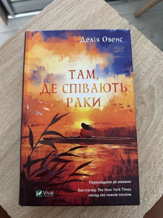 Там де співають раки