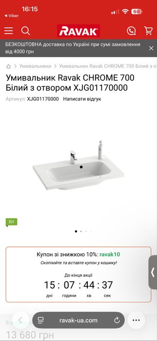 Умивальник Ravak