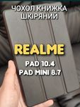 Чехол книжка на планшет Realme Pad 10.4 Mini 8.7 чохол під стілус