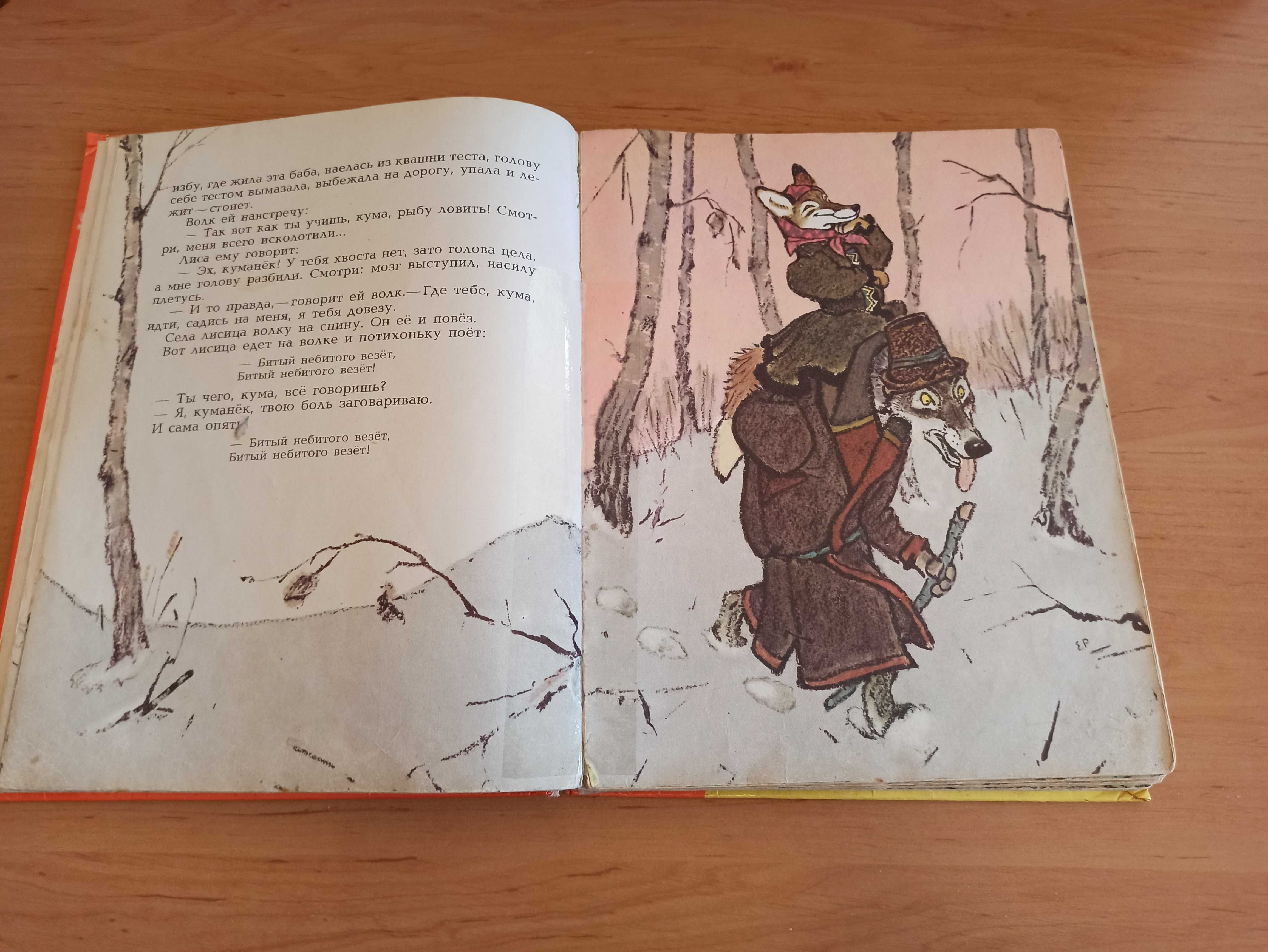 Летела сова веселая голова Русские народные сказки Рачев раритет