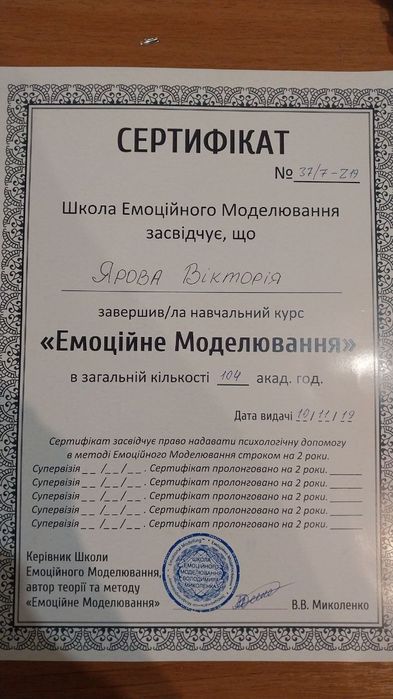Психолог.Сімейний психотерапевт онлайн та очно Київ