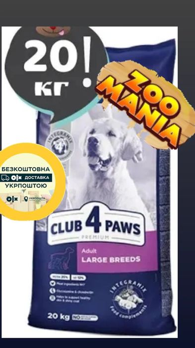 Клуб 4 лапи 20 кг Club 4 paws Large breeds корм для собак великих порі