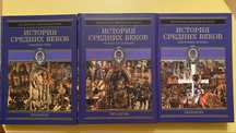 История средних веков .Комплект