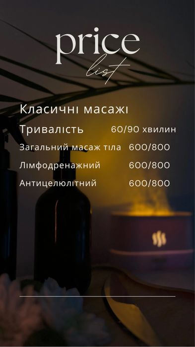 Масаж  Запоріжжя