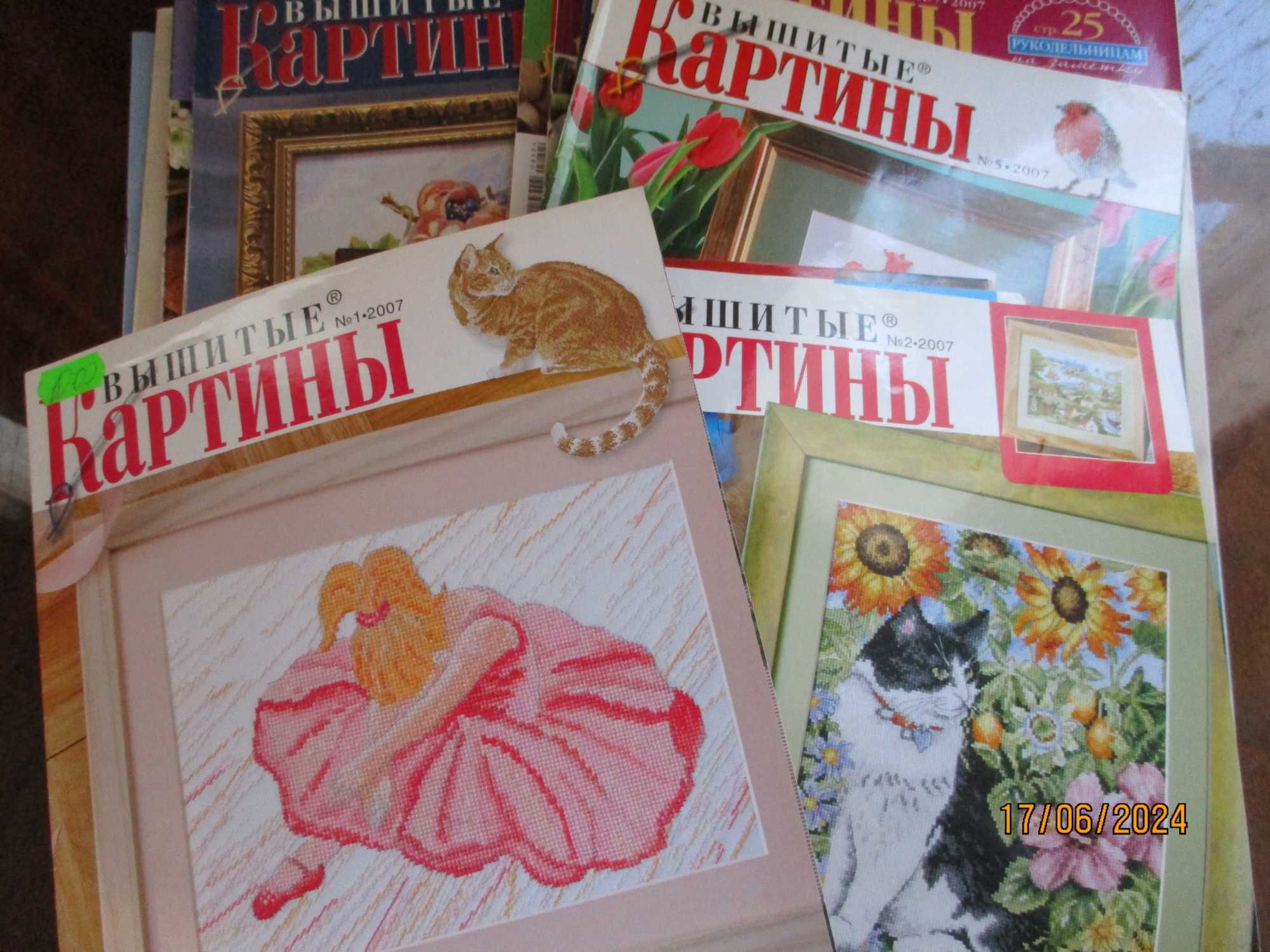 Журналы "Вышитые картины"