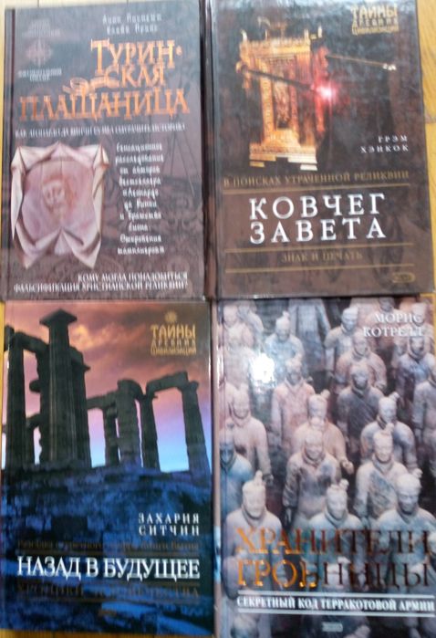 Подборка книг серии "Тайны древних цивилизаций".