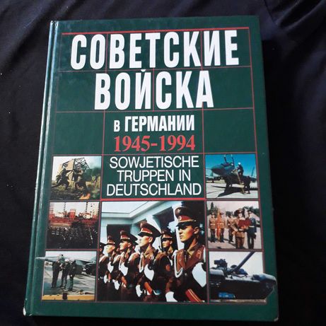 Книга альбом (Советские войска в германии)