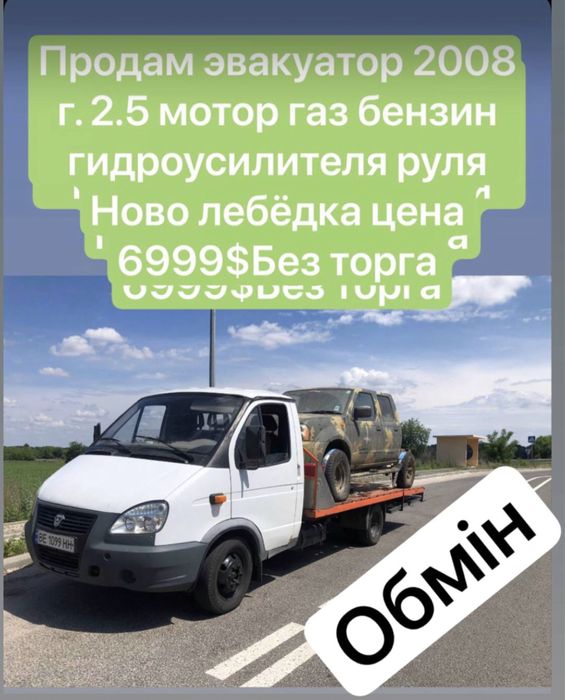 Продам Эвакуатор