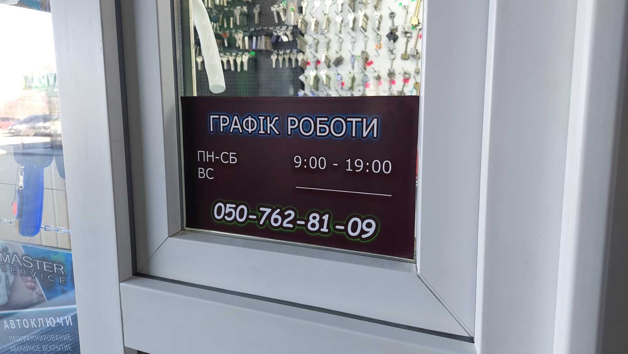 MASTER SERVICE: Изготовление и ремонт автоключей, аварийное вскрытие