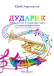 Ноти для альтгорна (альта) Мі Ь