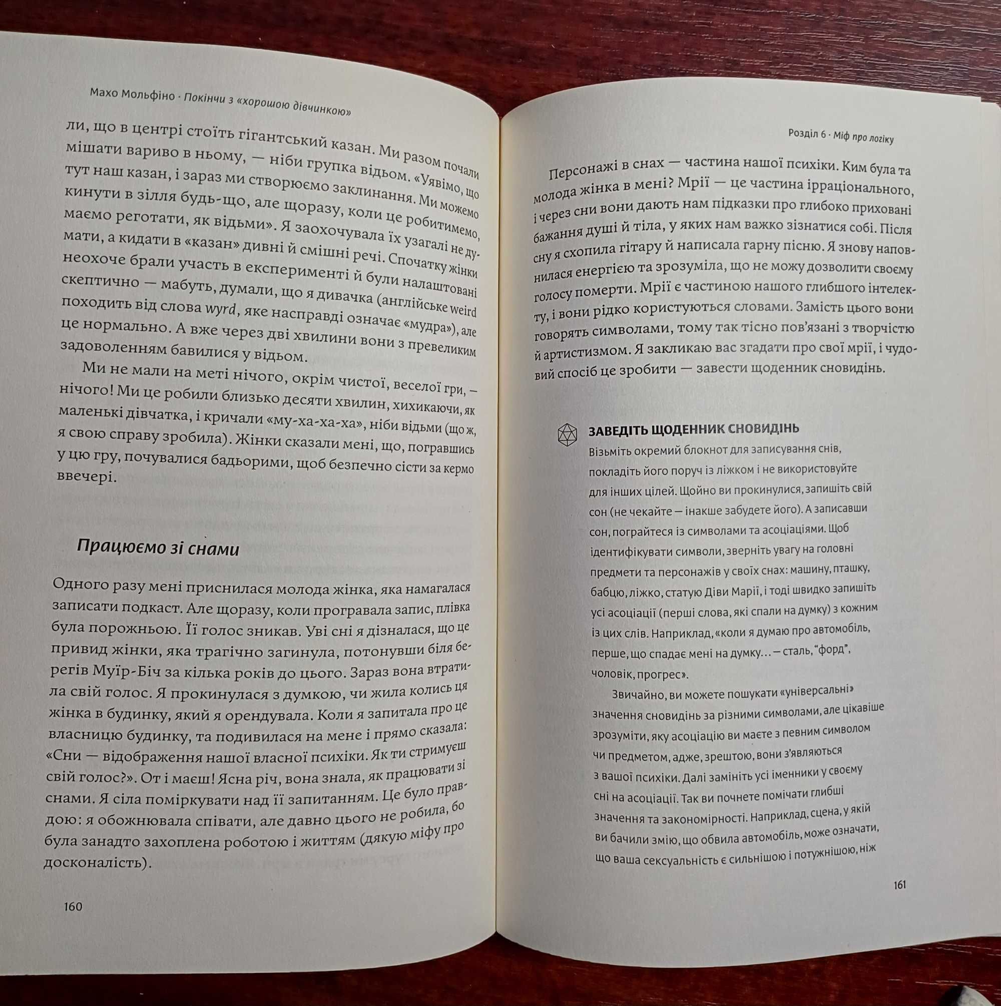 Книга Покінчи з хорошою дівчинкою Махо Мольфіно