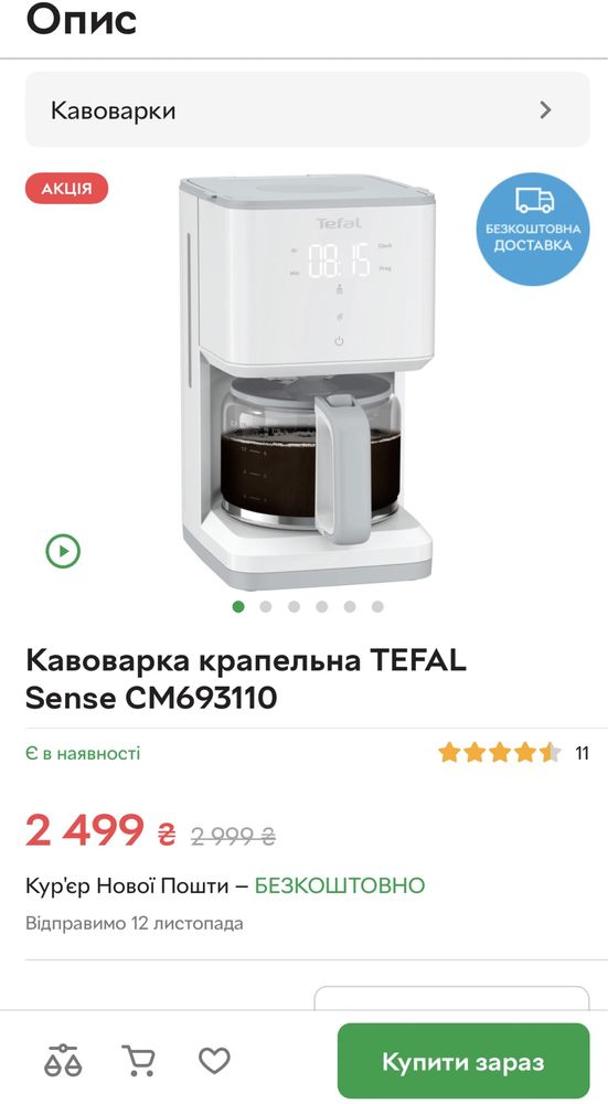 Кавоварка крапельна TEFAL Sense CM693110