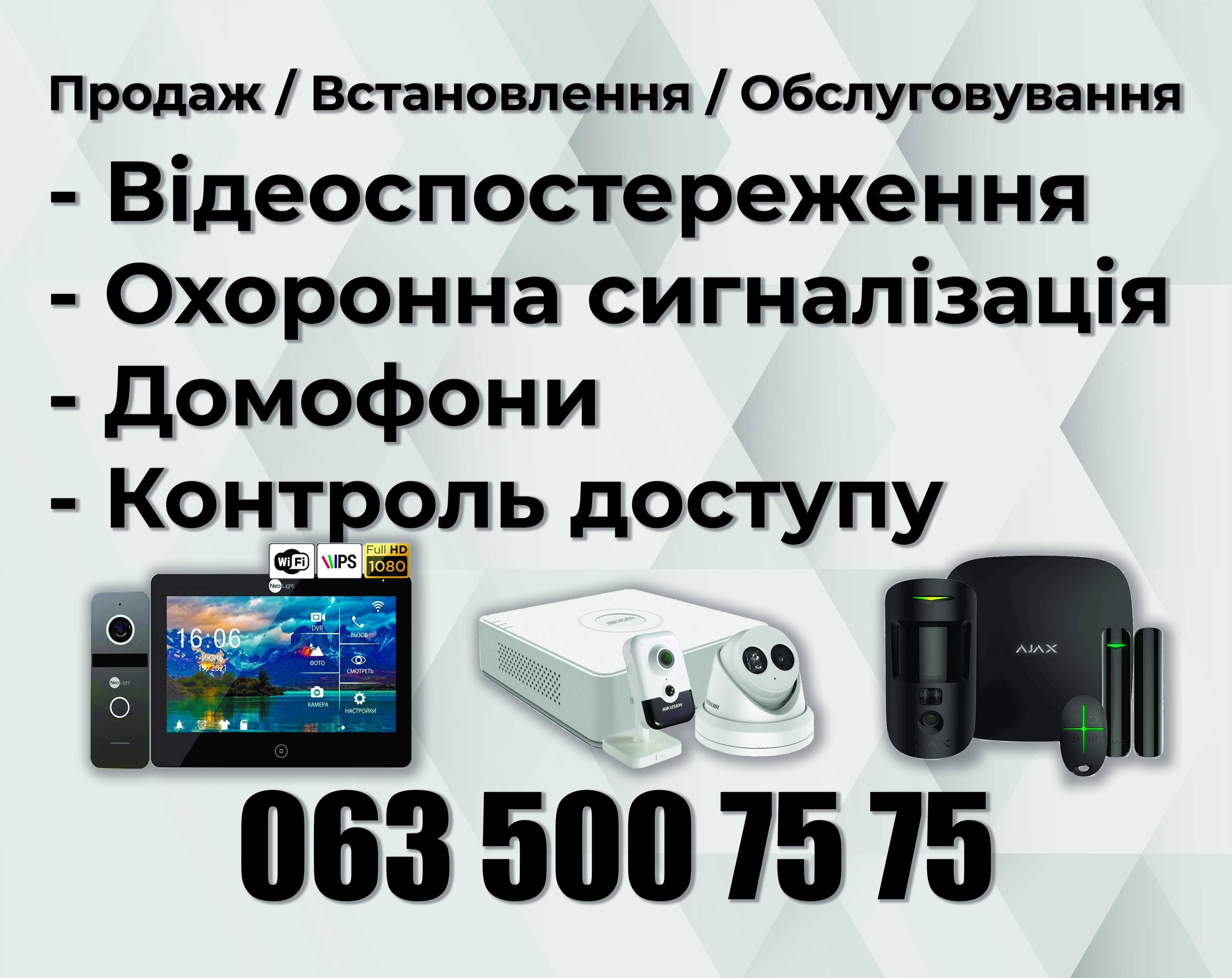 Відеонагляд, сигналізація, Домофон, відеоспостереження, ремонт домофон