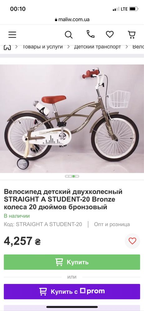 Велосипед ROYAL VOYAGE 20"