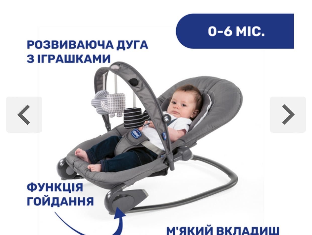 Крісло гойдалка Chicco