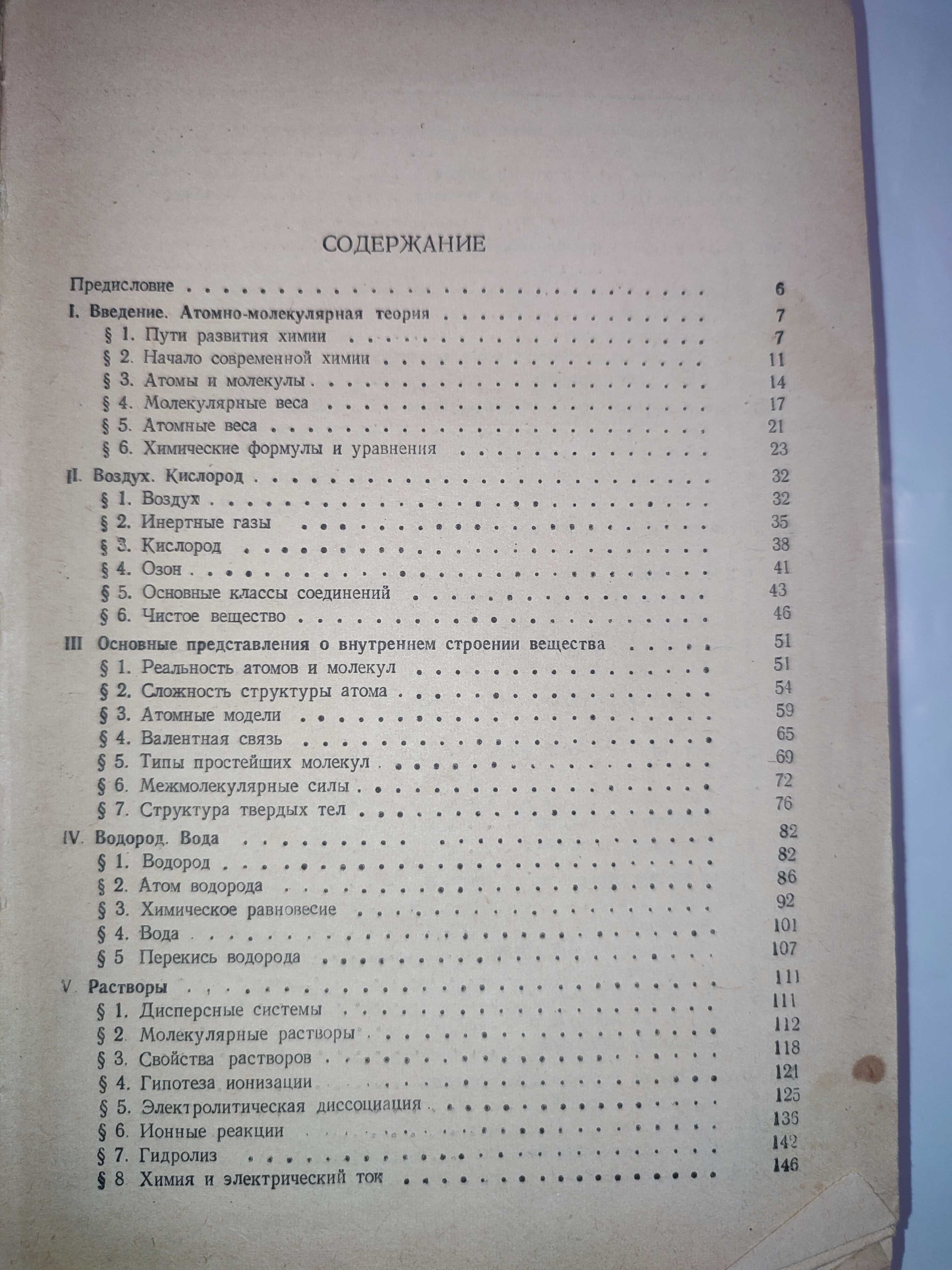 Учебник общей химии Некрасов