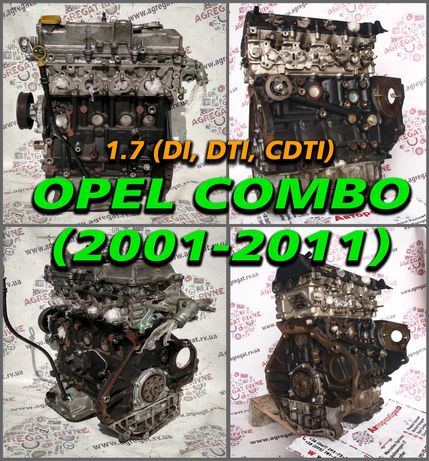 Двигатель Двигун Мотор 1.7 di dti cdti Opel Combo Комбо Y17DT Z17DTH
