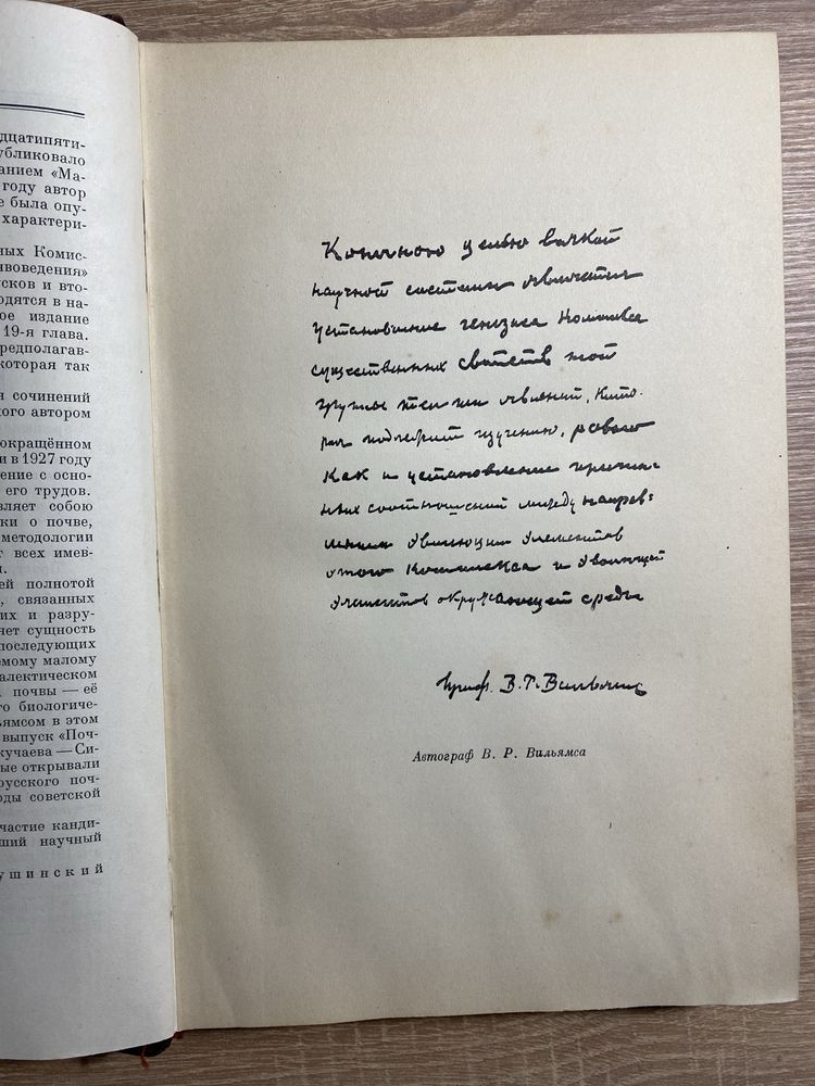 В. Р. Вільямс. Збірка творів. Том 5. ґрунтознавство. 1950