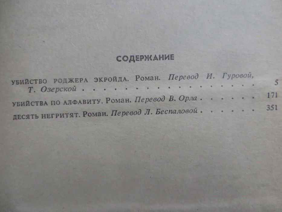 книги Агата Кристи Сочинения в трех томах Цена комплекта 120 гр
