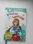 Зоряний хлопчик  Оскар Уайльд