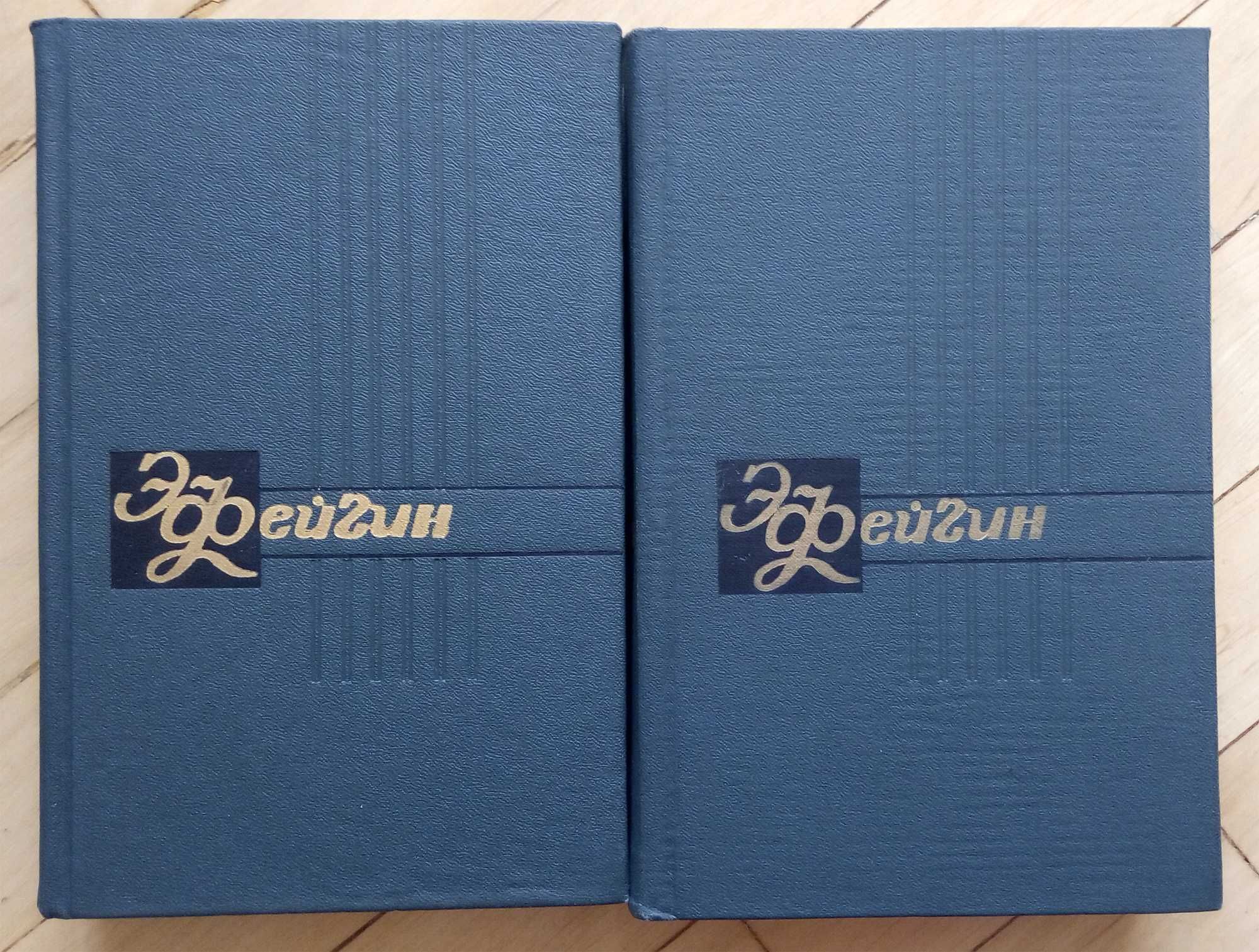 И.В. Гёте, Э.Фейгин, Г.Сенкевич, М.Костомаров, О.Вишня, П.Коэлье