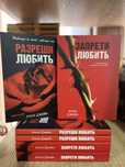 Запрети любить .Разреши любить Анна Джейн