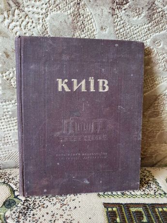 Київ. Статті - довідки, 1948