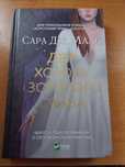 Книга Сари Дж. Маас "Двір холоду і зоряного сяйва"