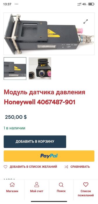 Специальный проволочный транзисторный самолетный а также модульдатчик