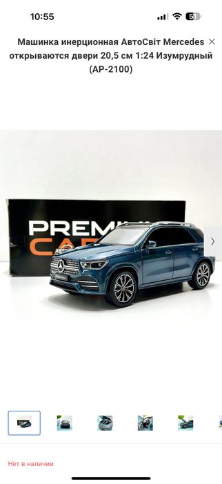 Машина иннерционная АвтоСвіт Mercedes