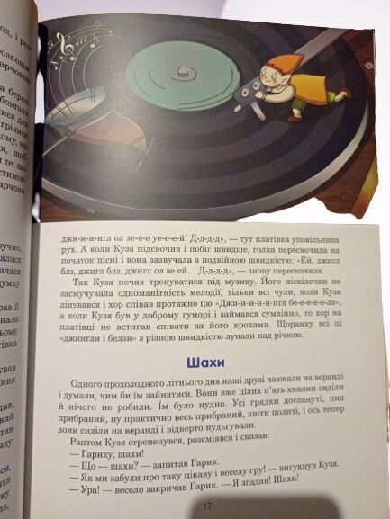 Нова дитяча книжка українською
