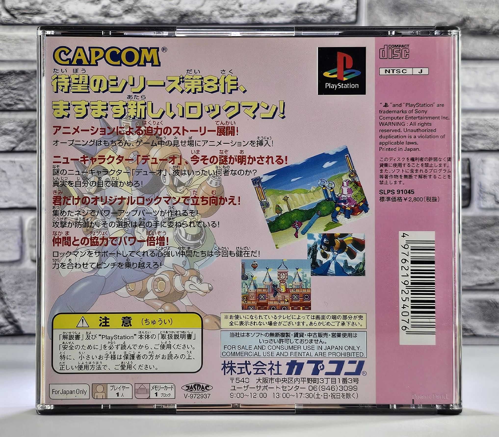 Rockman 8 Metal Heroes t Megaman 8 Playstation the Bes